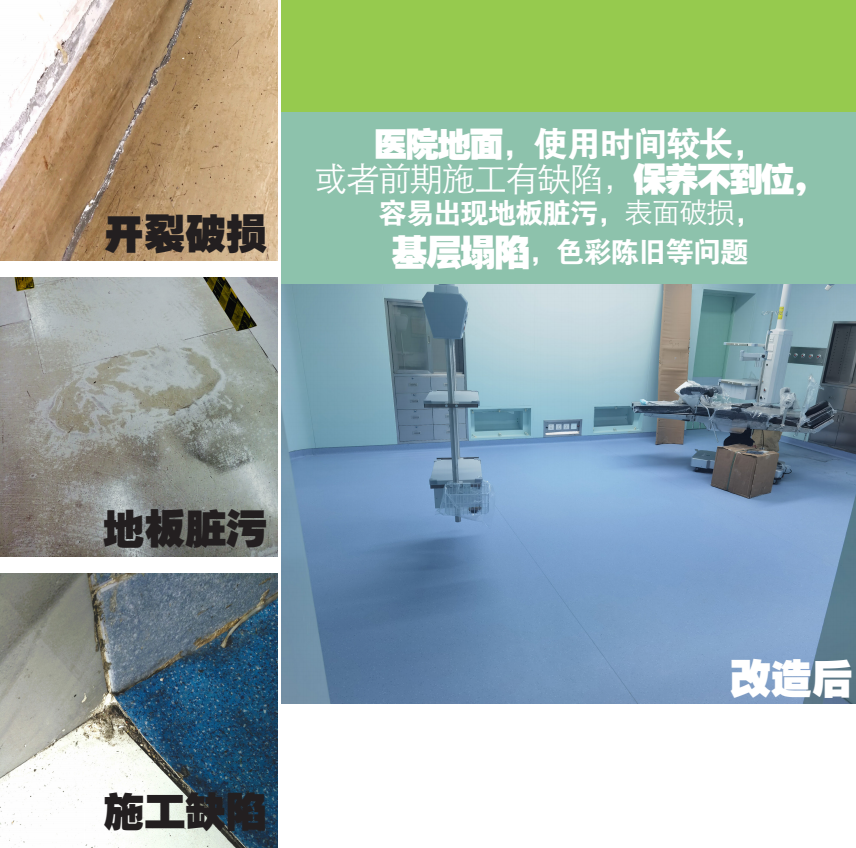 醫院地麵專項改造